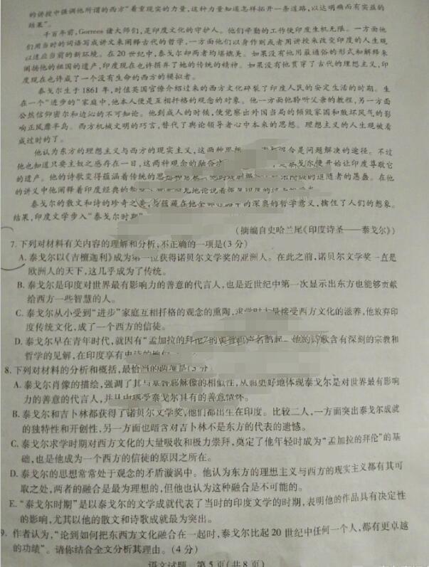2017年华大新高考联盟高三5月质量测评语文试题及答案 2017年华大新高考联盟高三5月质量测评语文试题及答案