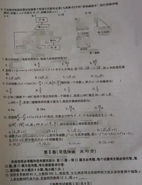2017东北三省三校三模文科数学试题及答案