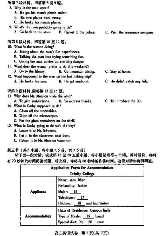 2017北京海淀区高三二模英语试题及答案