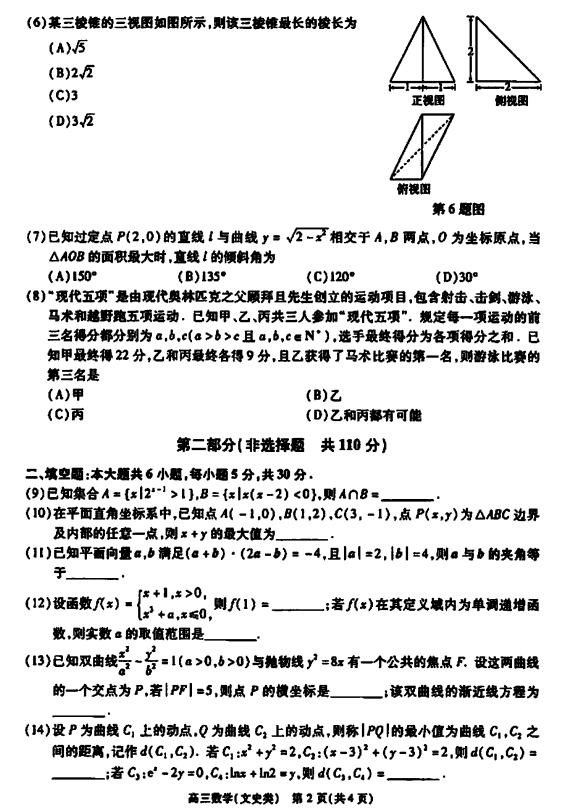 2017北京朝阳区高三二模文科数学试题及答案