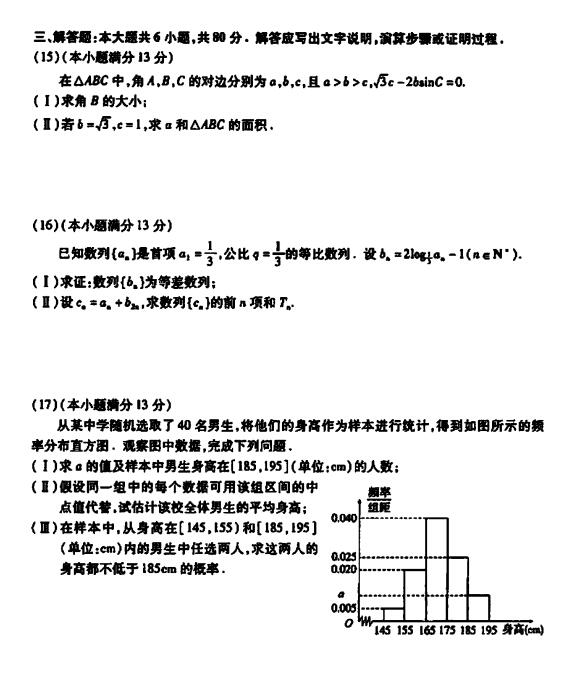 2017北京朝阳区高三二模文科数学试题及答案