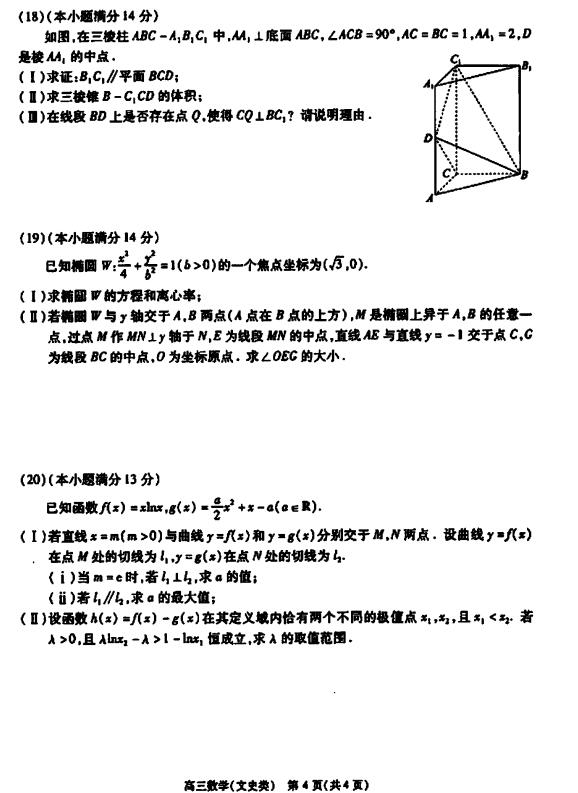 2017北京朝阳区高三二模文科数学试题及答案