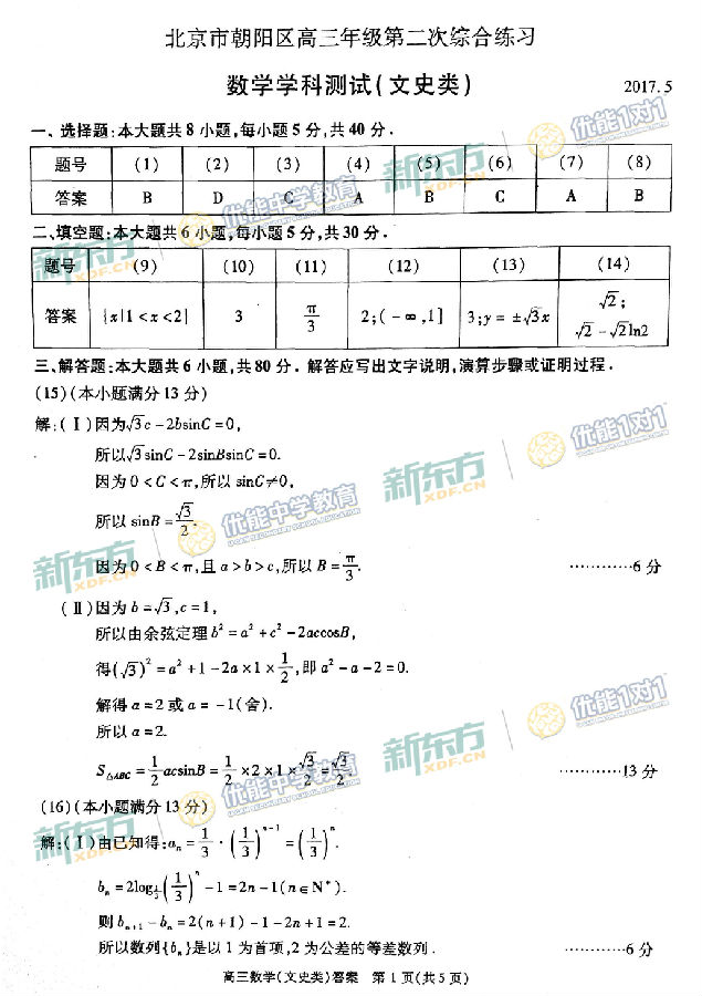 2017北京朝阳区高三二模文科数学试题及答案