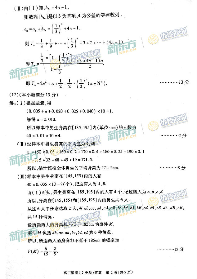 2017北京朝阳区高三二模文科数学试题及答案