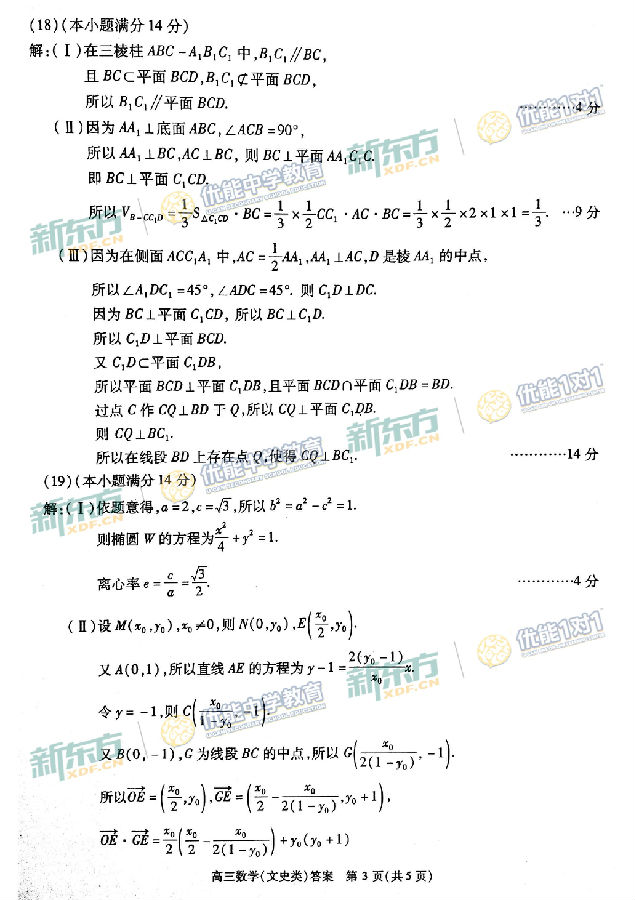 2017北京朝阳区高三二模文科数学试题及答案