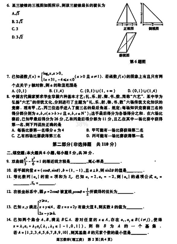 2017北京朝阳区高三二模理科数学试题及答案