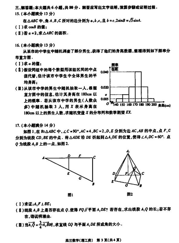 2017北京朝阳区高三二模理科数学试题及答案