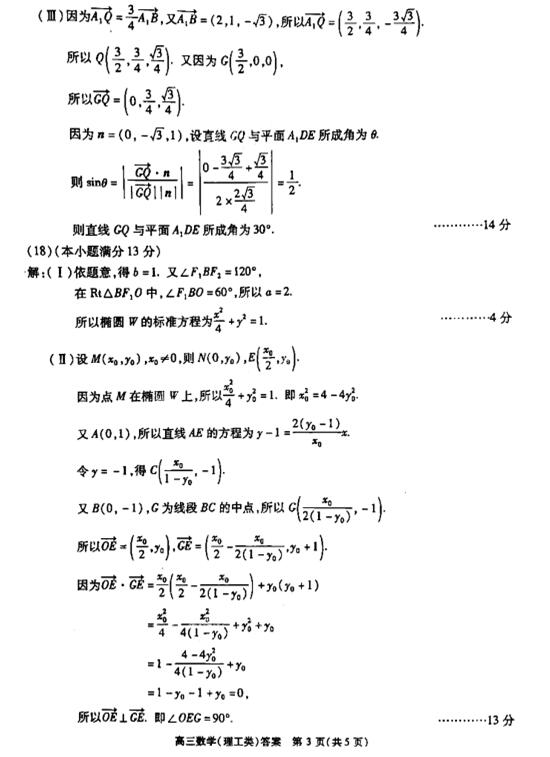 2017北京朝阳区高三二模理科数学试题及答案