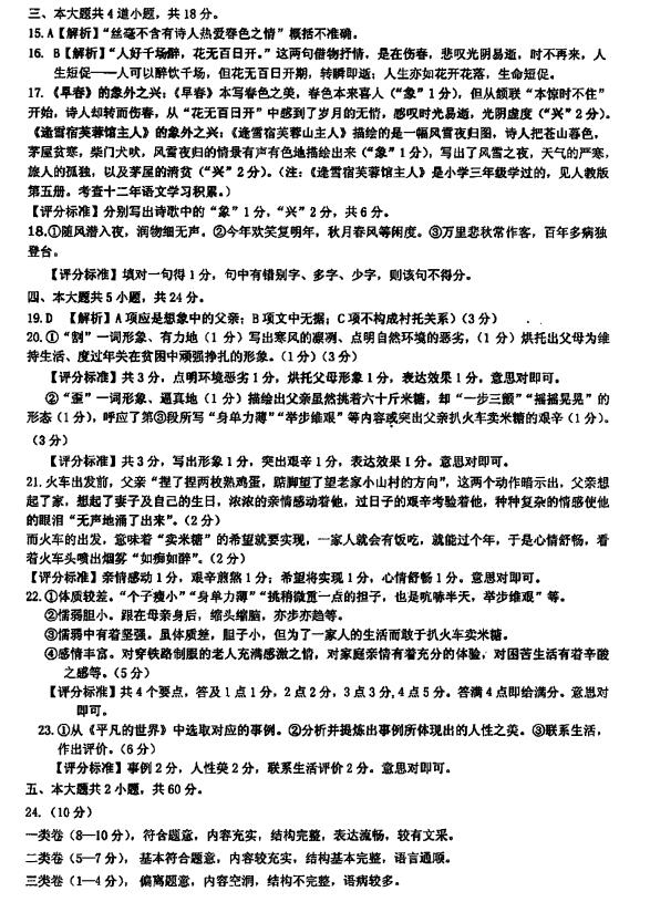 2017北京丰台区高三二模语文试题及答案