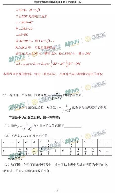 北京朝阳区2017中考一模数学试题