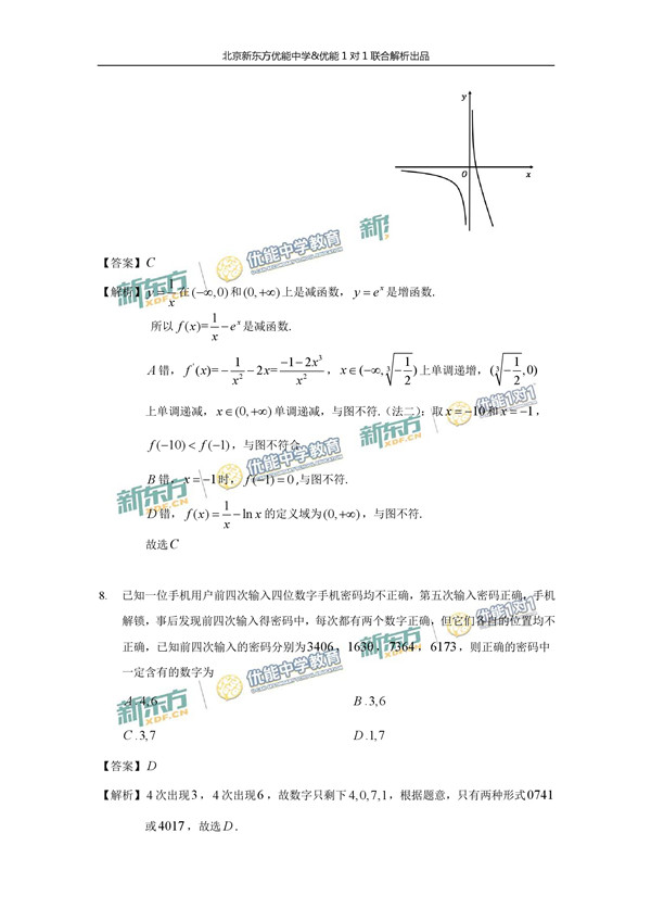2017北京海淀区高三二模文科数学试题答案解析