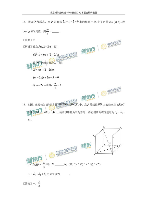 2017北京海淀区高三二模文科数学试题答案解析