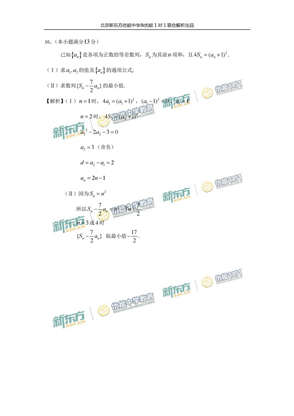 2017北京海淀区高三二模文科数学试题答案解析