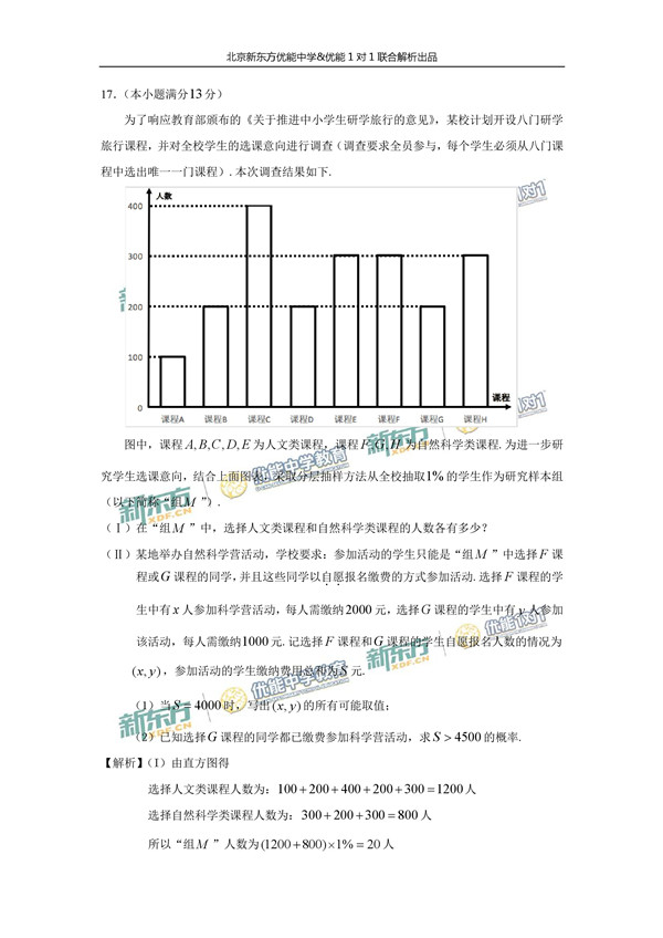 2017北京海淀区高三二模文科数学试题答案解析
