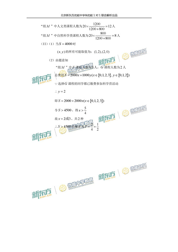 2017北京海淀区高三二模文科数学试题答案解析