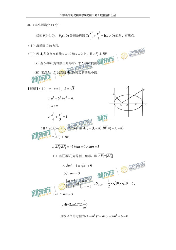 2017北京海淀区高三二模文科数学试题答案解析