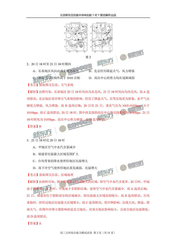 2017北京海淀区高三二模文综试题答案解析