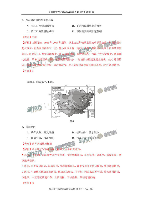 2017北京海淀区高三二模文综试题答案解析