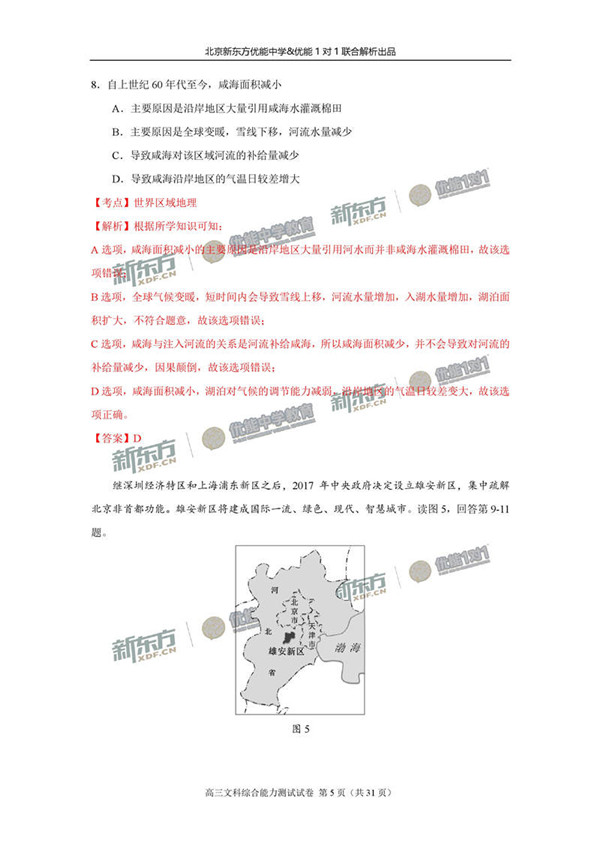 2017北京海淀区高三二模文综试题答案解析