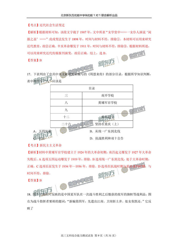 2017北京海淀区高三二模文综试题答案解析