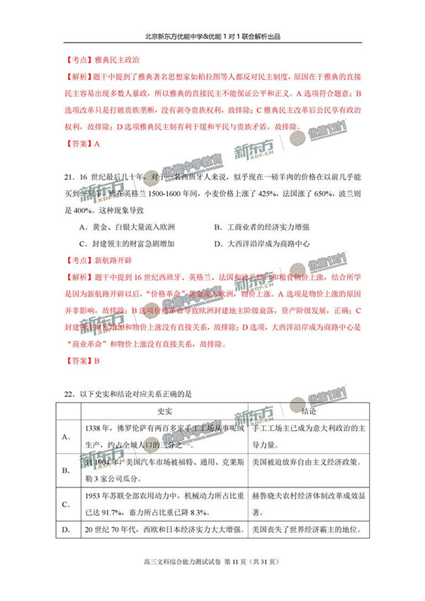 2017北京海淀区高三二模文综试题答案解析