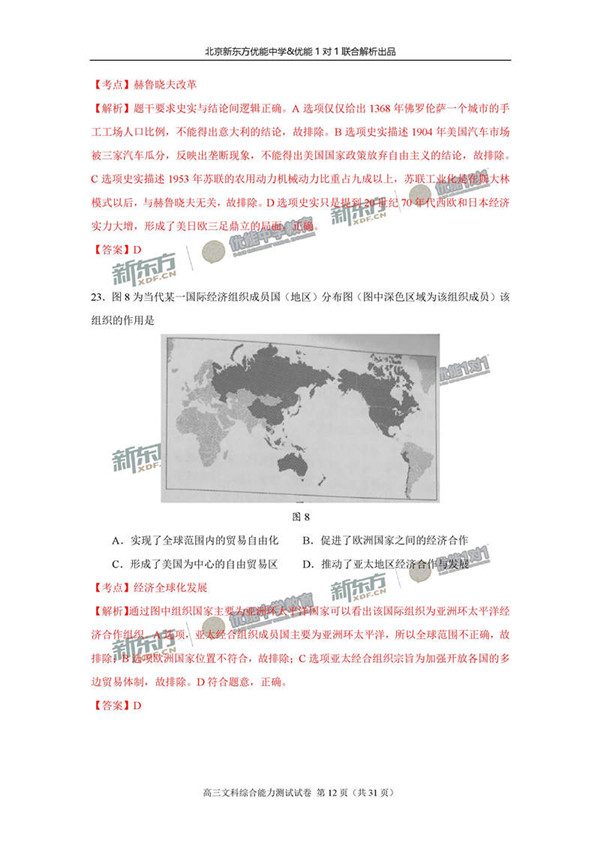 2017北京海淀区高三二模文综试题答案解析