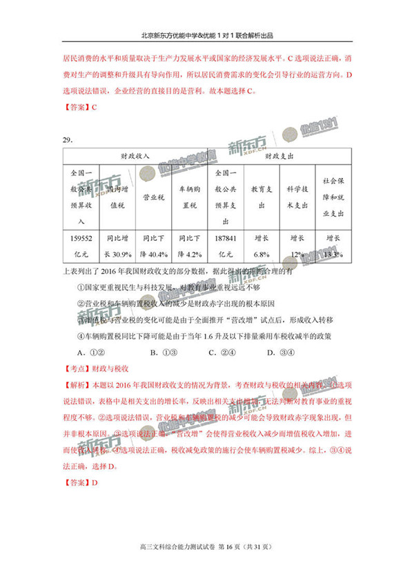 2017北京海淀区高三二模文综试题答案解析