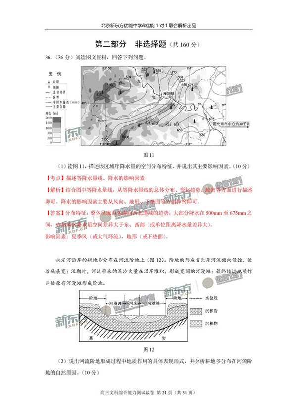 2017北京海淀区高三二模文综试题答案解析