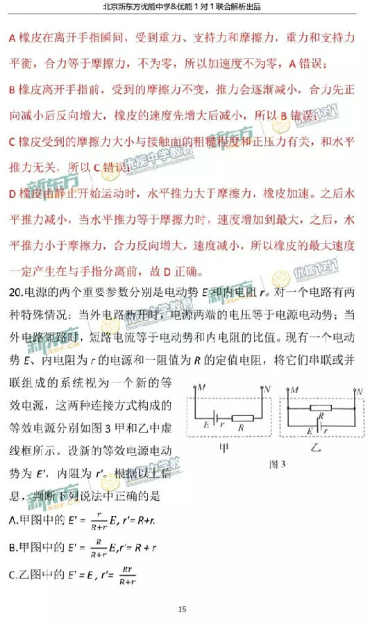 2017北京海淀区高三二模理综试题答案解析