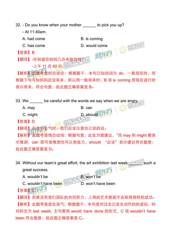 2017北京海淀区高三二模英语试题答案解析