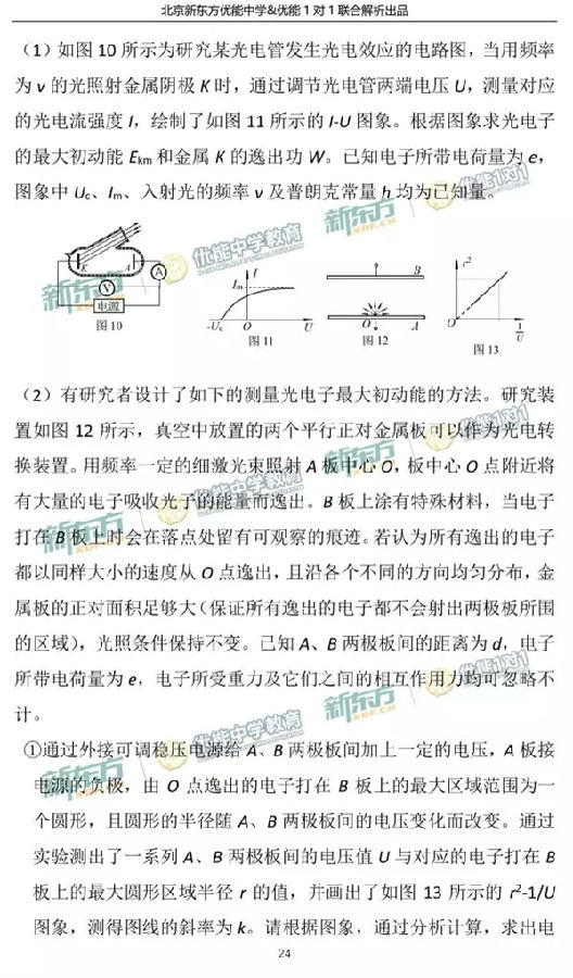 2017北京海淀区高三二模理综试题答案解析