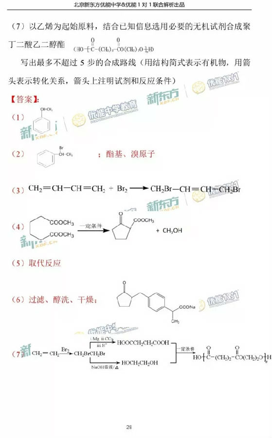 2017北京海淀区高三二模理综试题答案解析