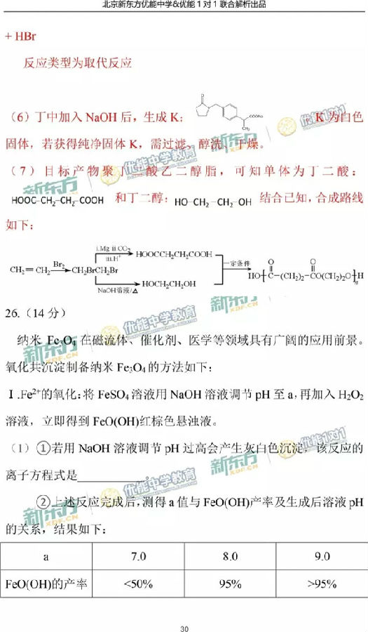 2017北京海淀区高三二模理综试题答案解析