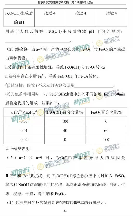 2017北京海淀区高三二模理综试题答案解析