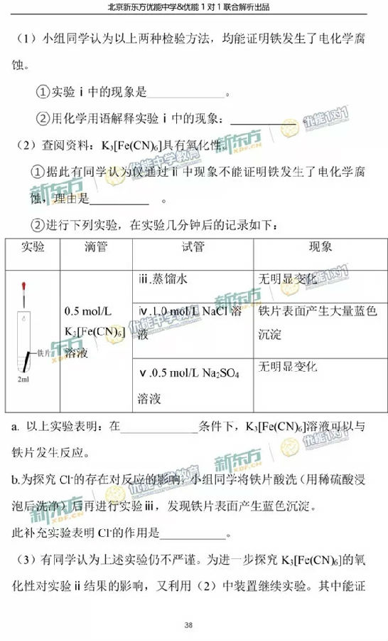 2017北京海淀区高三二模理综试题答案解析