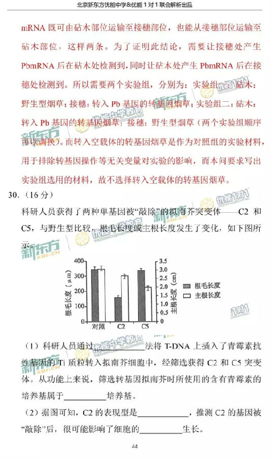 2017北京海淀区高三二模理综试题答案解析