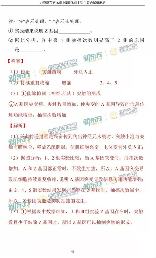 2017北京海淀区高三二模理综试题答案解析