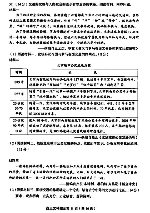 2017北京丰台区高三二模文综试题及答案