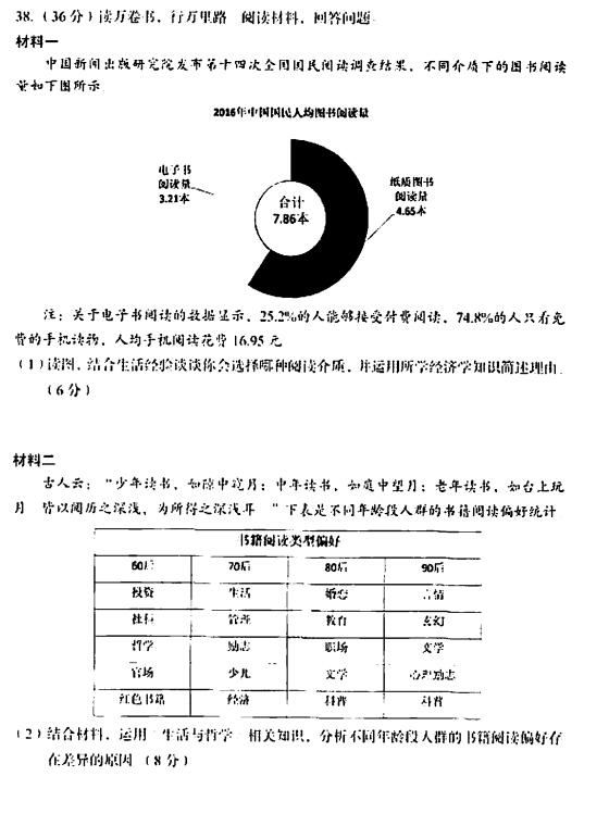 2017北京丰台区高三二模文综试题及答案