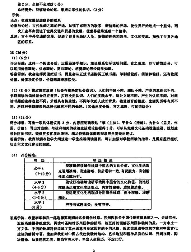 2017北京丰台区高三二模文综试题及答案