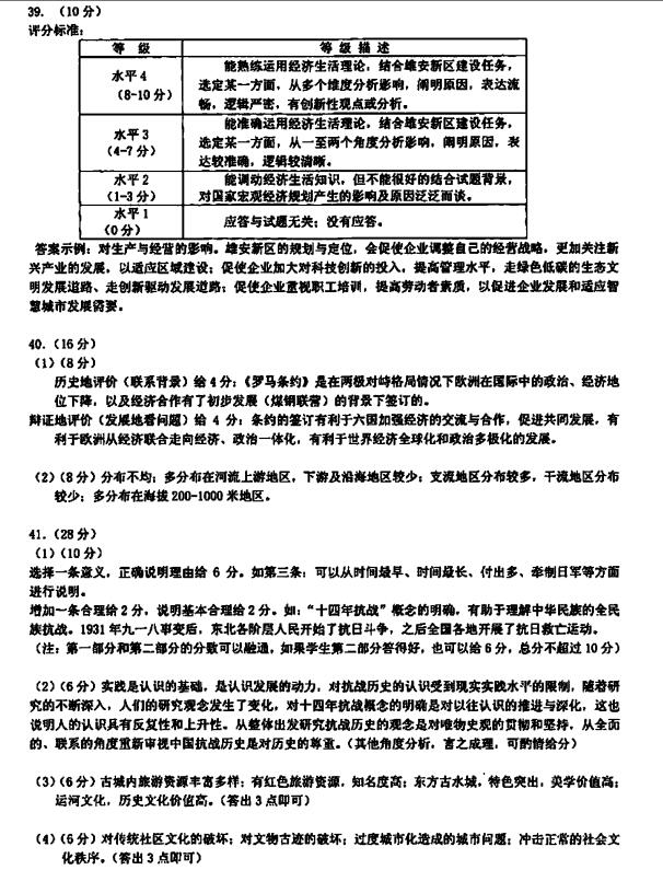 2017北京丰台区高三二模文综试题及答案