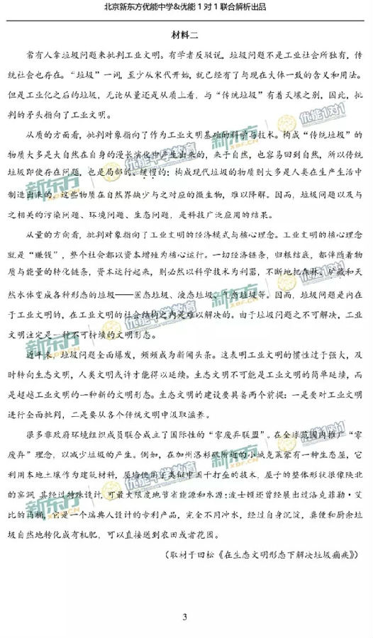 2017北京朝阳区高三二模语文试题答案解析