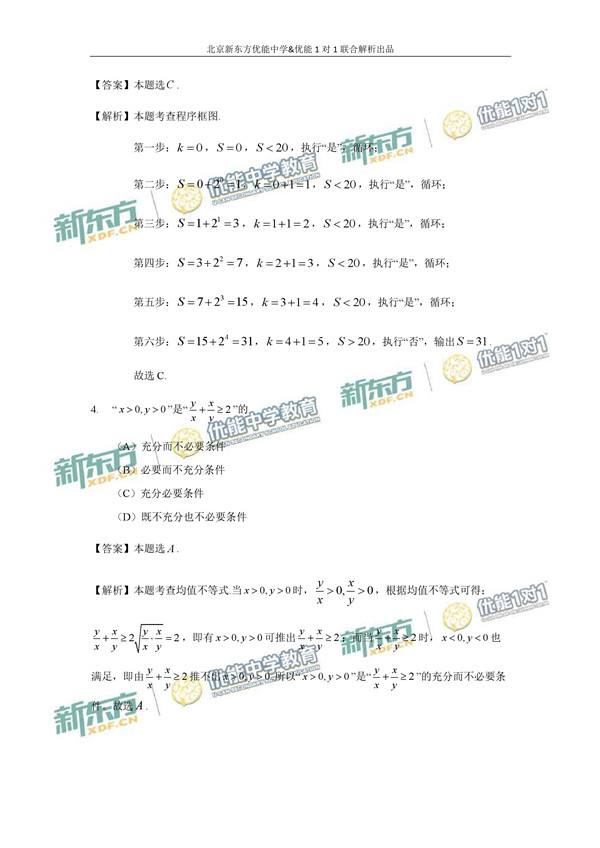 2017北京朝阳区高三二模文科数学试题答案解析