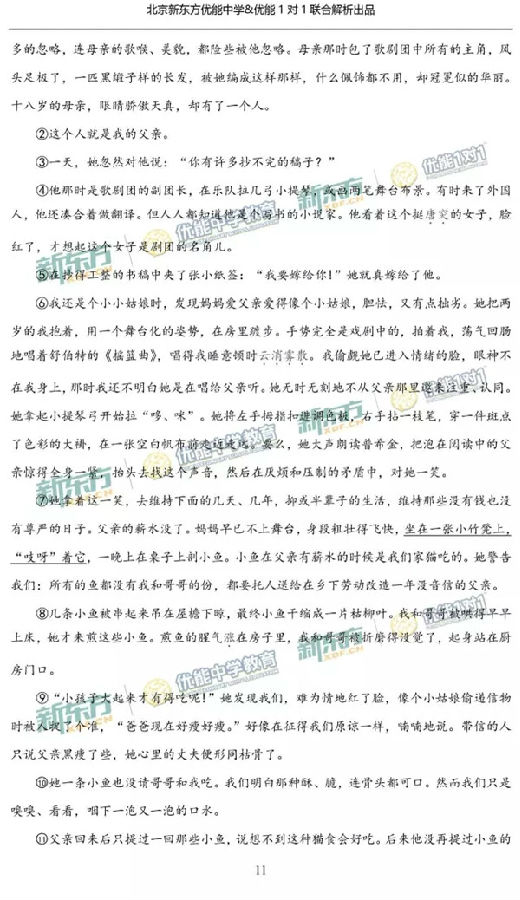 2017北京朝阳区高三二模语文试题答案解析
