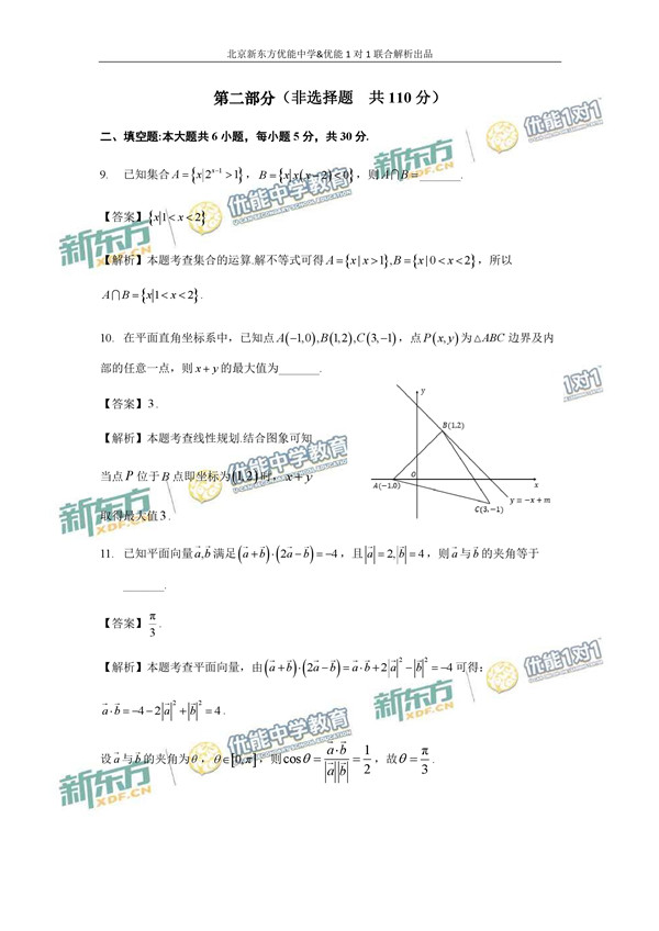 2017北京朝阳区高三二模文科数学试题答案解析