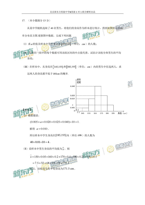 2017北京朝阳区高三二模文科数学试题答案解析