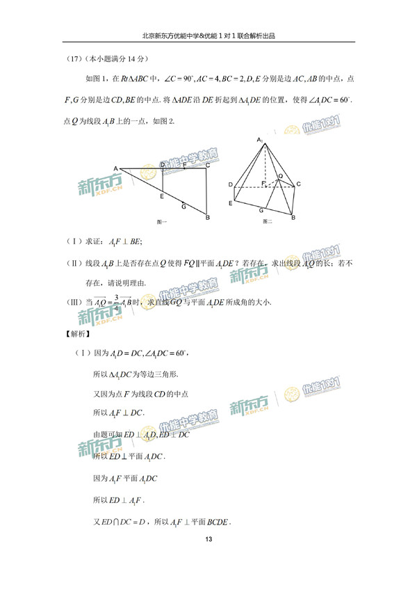 2017北京朝阳区高三二模理科数学试题答案解析