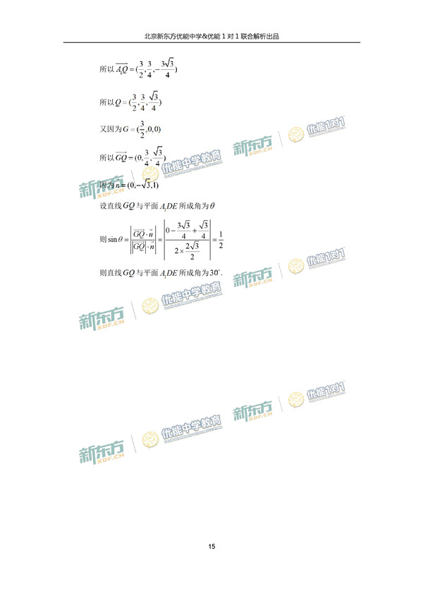 2017北京朝阳区高三二模理科数学试题答案解析