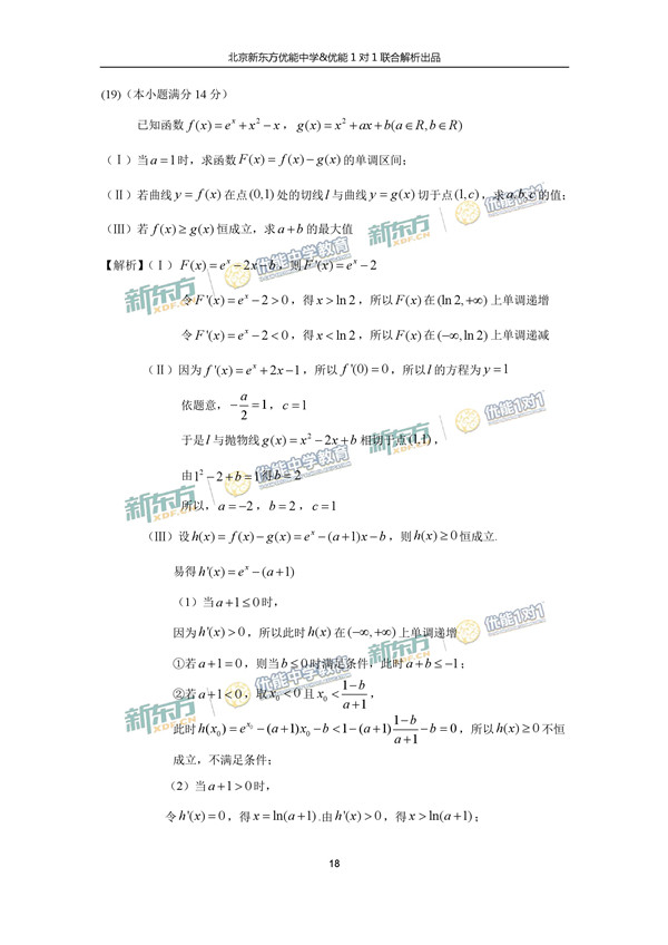 2017北京朝阳区高三二模理科数学试题答案解析