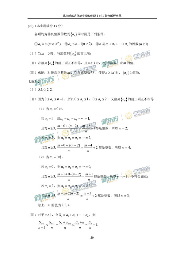 2017北京朝阳区高三二模理科数学试题答案解析